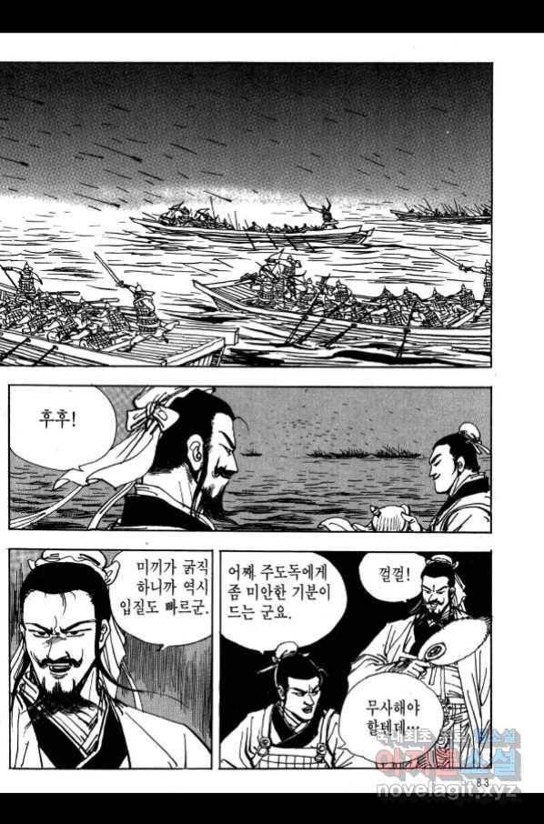 박봉성 삼국지 3부 17권 80
