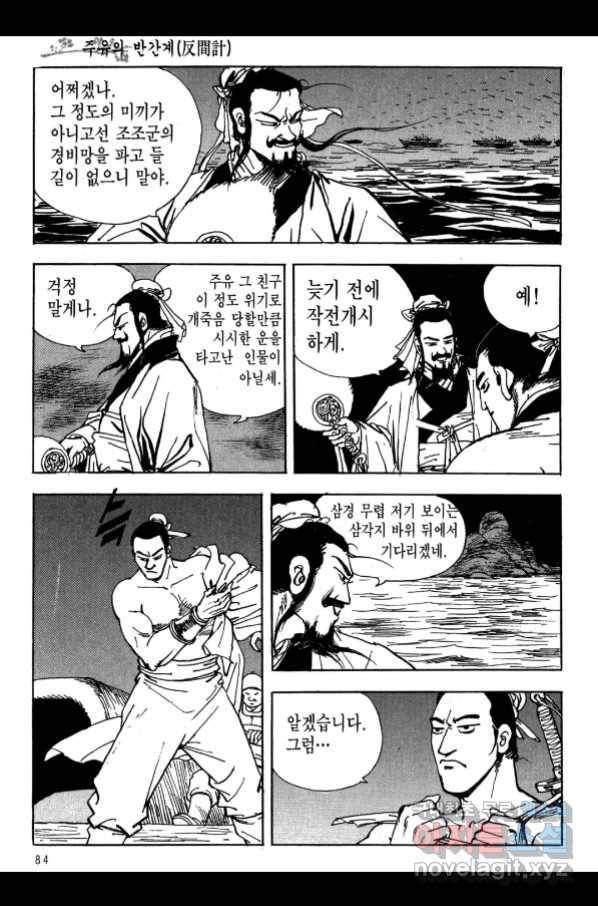 박봉성 삼국지 3부 17권 81