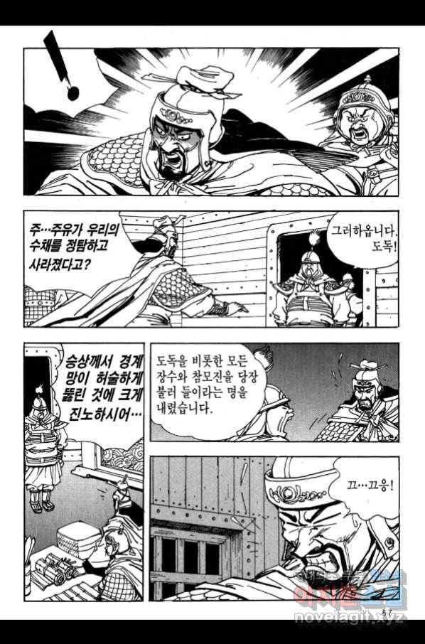 박봉성 삼국지 3부 17권 84
