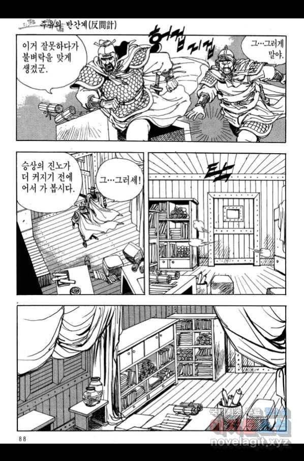 박봉성 삼국지 3부 17권 85