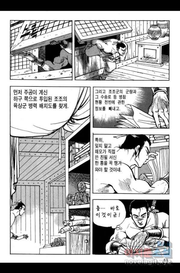 박봉성 삼국지 3부 17권 86