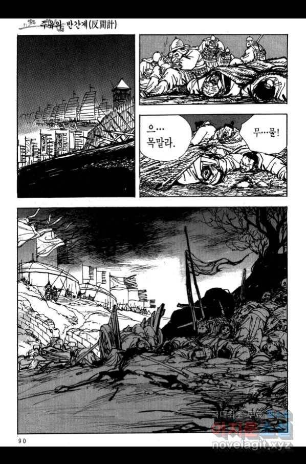 박봉성 삼국지 3부 17권 87