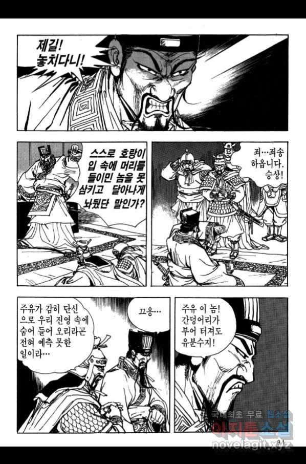 박봉성 삼국지 3부 17권 88