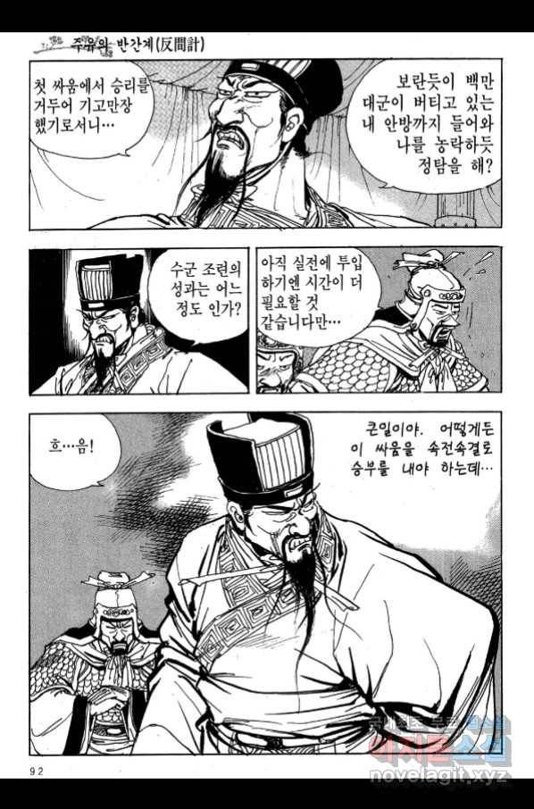 박봉성 삼국지 3부 17권 89