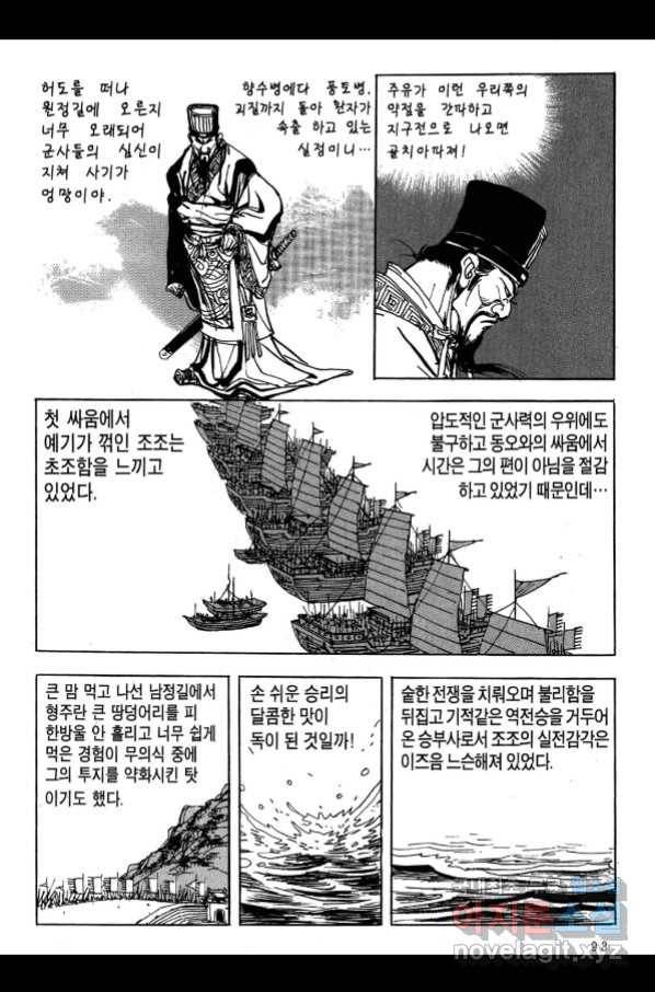 박봉성 삼국지 3부 17권 90