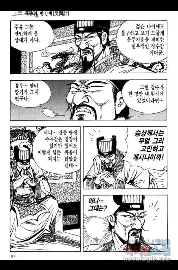 박봉성 삼국지 3부 17권 91