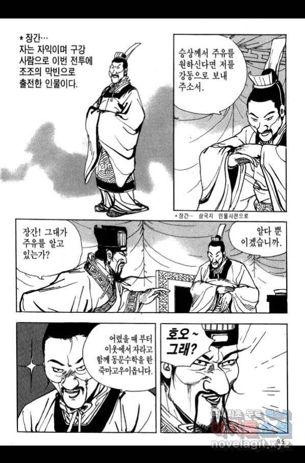 박봉성 삼국지 3부 17권 92
