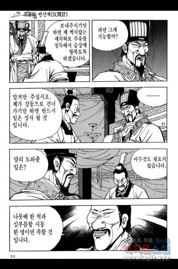 박봉성 삼국지 3부 17권 93