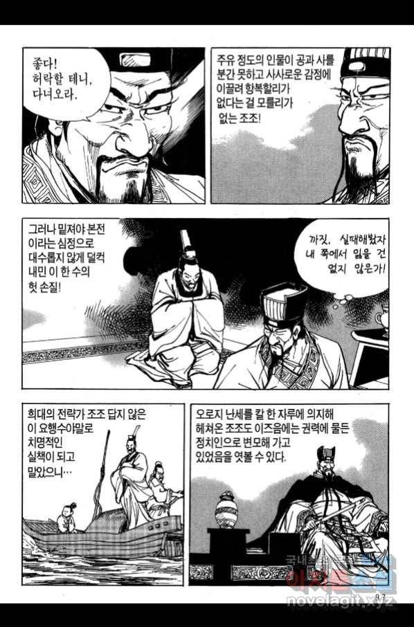 박봉성 삼국지 3부 17권 94