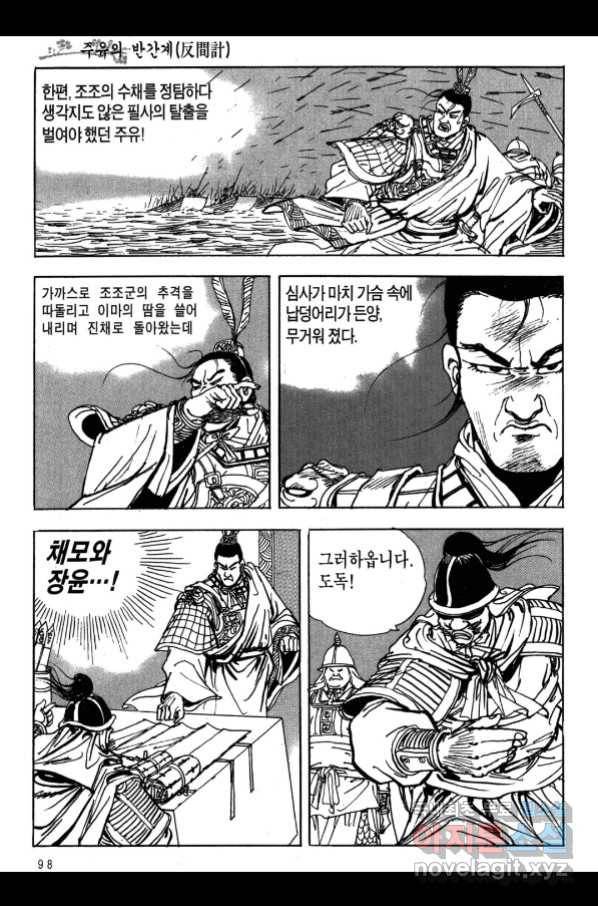 박봉성 삼국지 3부 17권 95