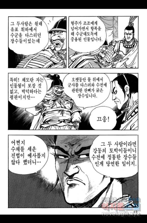 박봉성 삼국지 3부 17권 96
