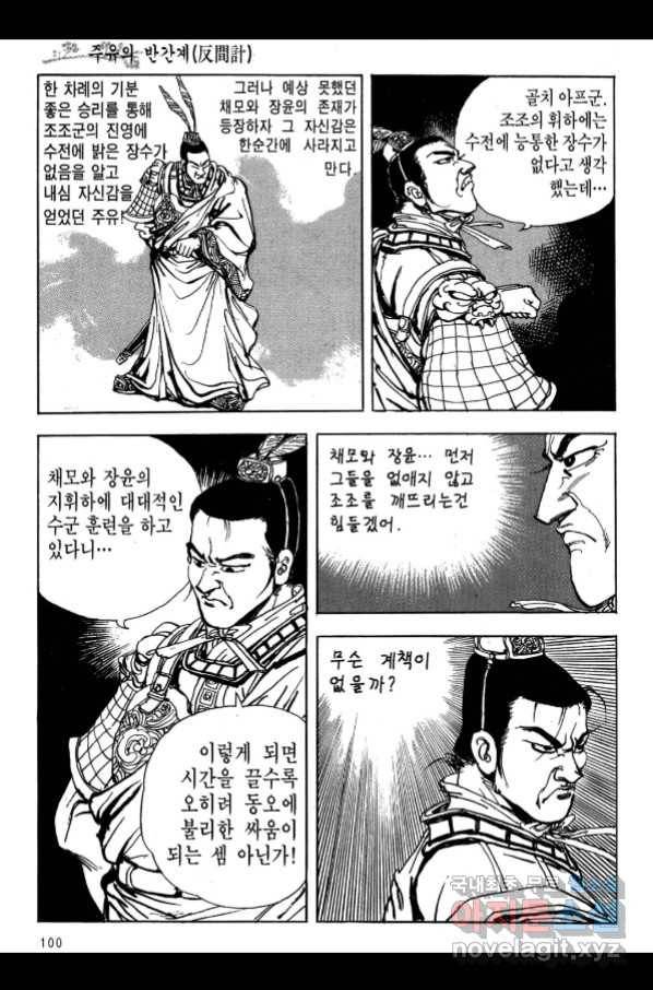 박봉성 삼국지 3부 17권 97