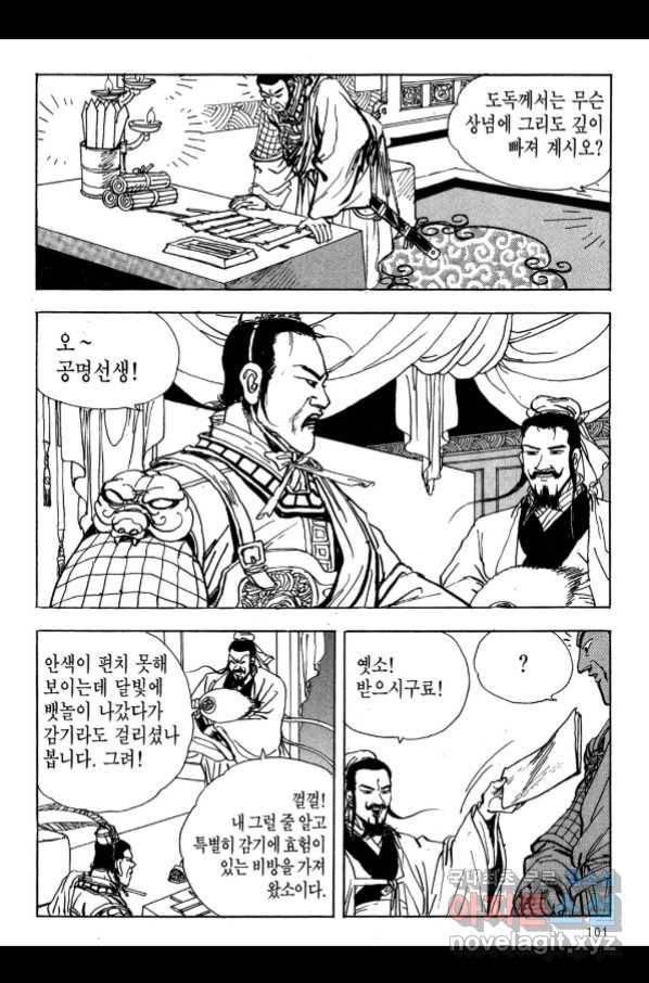 박봉성 삼국지 3부 17권 98