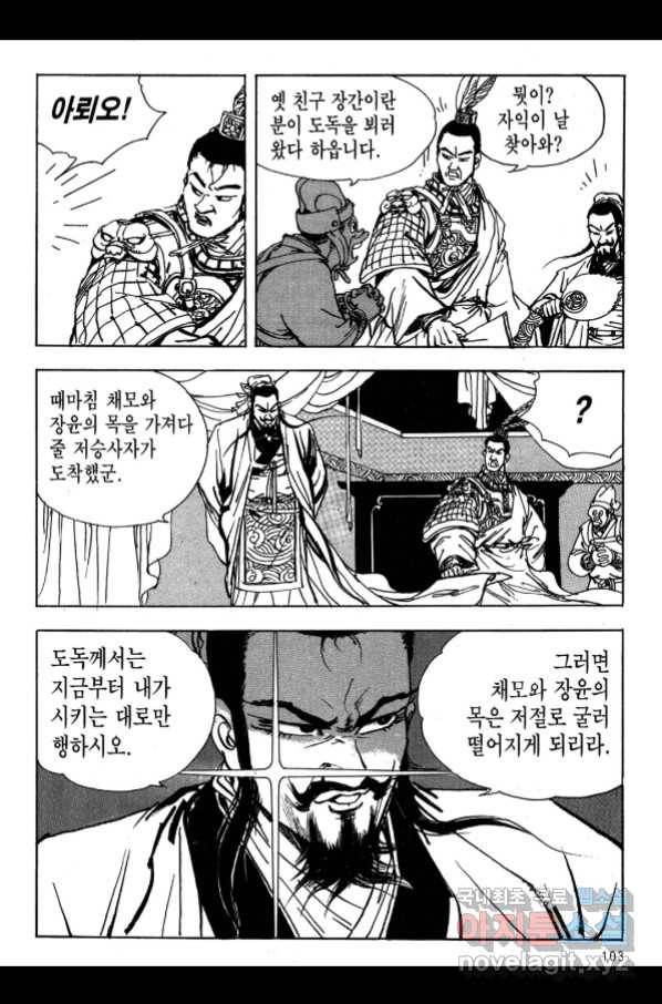 박봉성 삼국지 3부 17권 100