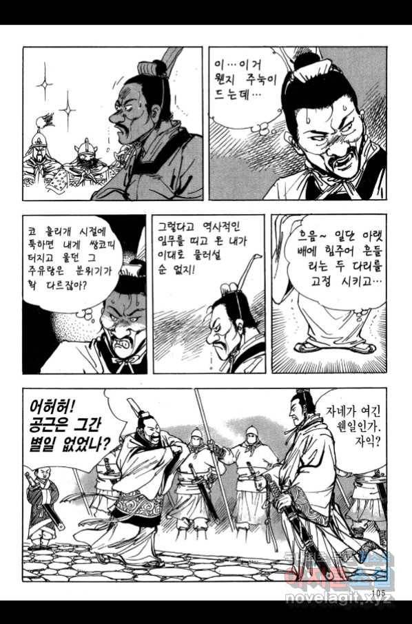 박봉성 삼국지 3부 17권 102