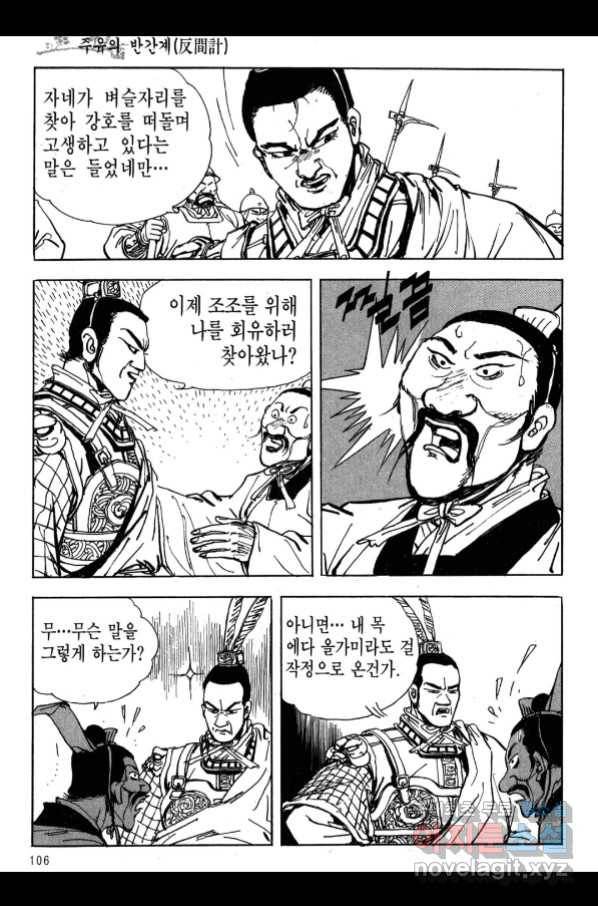 박봉성 삼국지 3부 17권 103