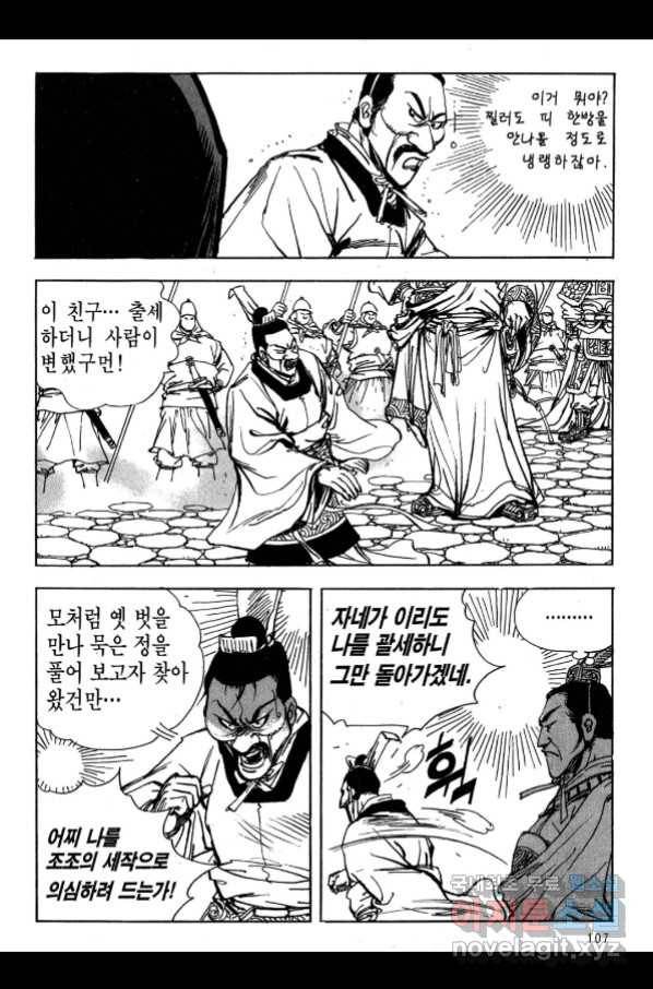 박봉성 삼국지 3부 17권 104