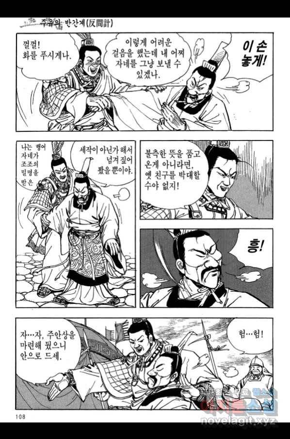 박봉성 삼국지 3부 17권 105