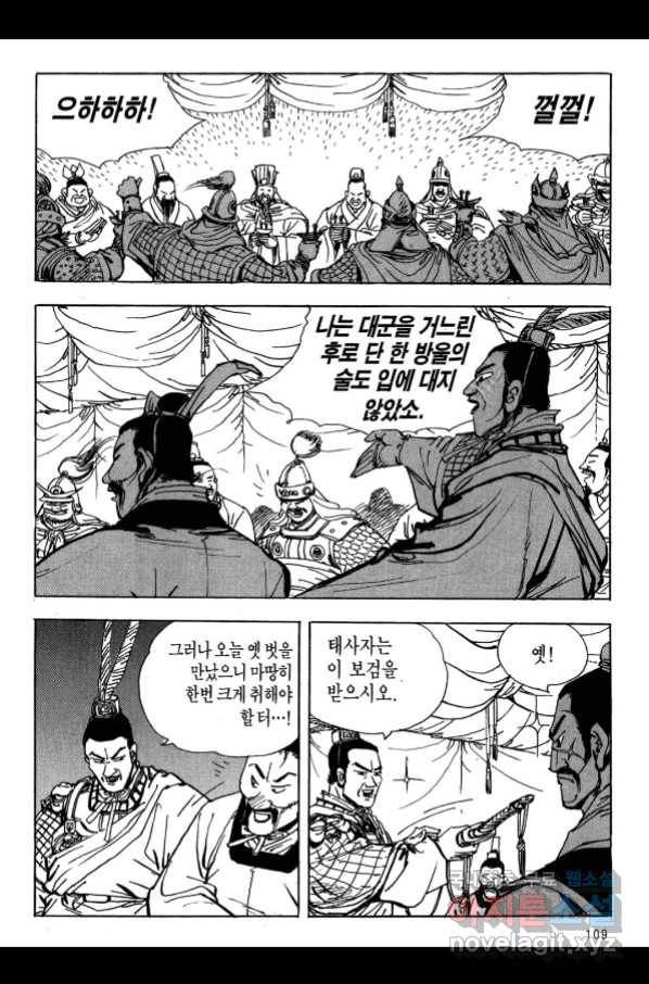 박봉성 삼국지 3부 17권 106
