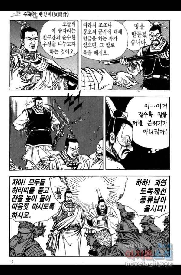 박봉성 삼국지 3부 17권 107