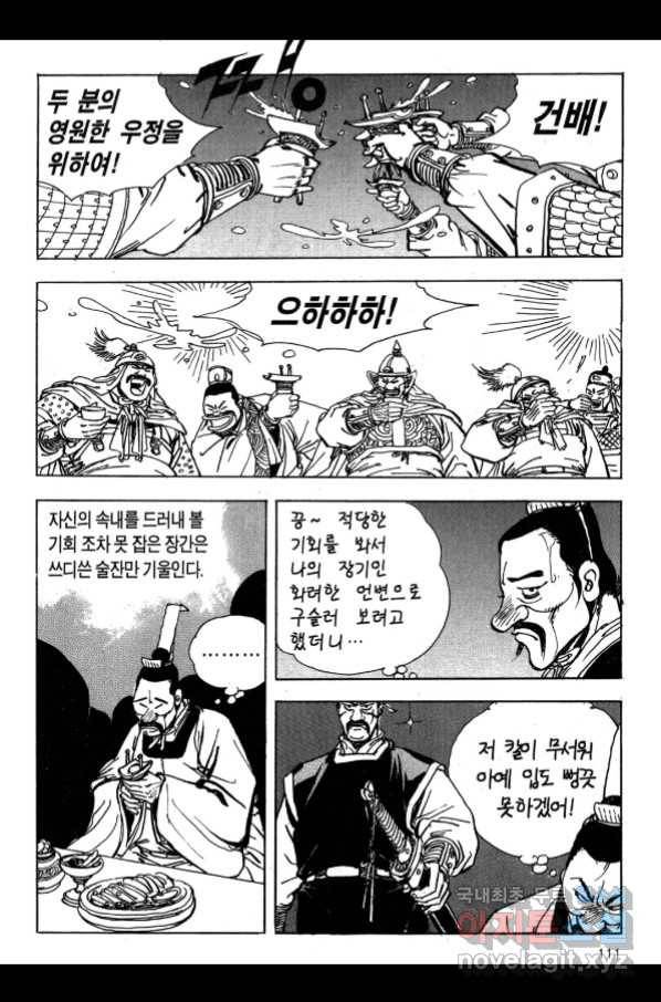 박봉성 삼국지 3부 17권 108