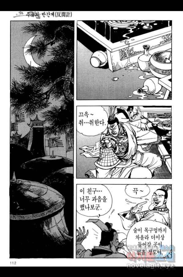 박봉성 삼국지 3부 17권 109