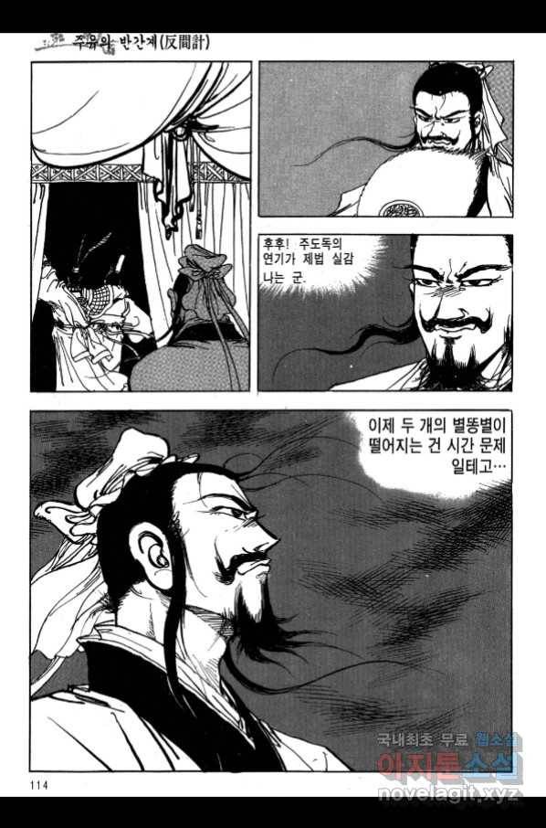 박봉성 삼국지 3부 17권 111