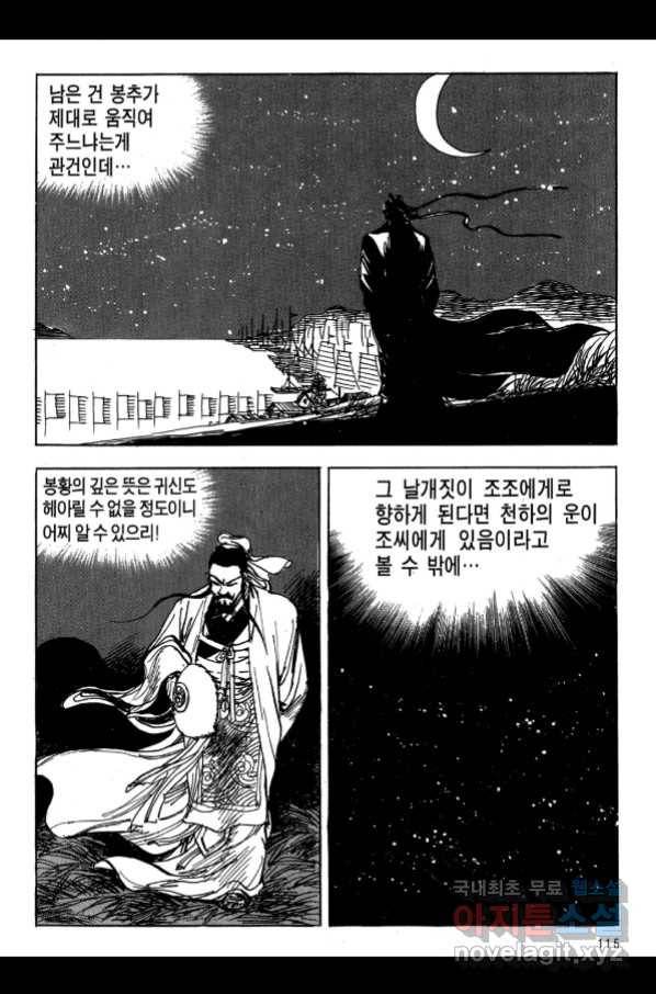 박봉성 삼국지 3부 17권 112