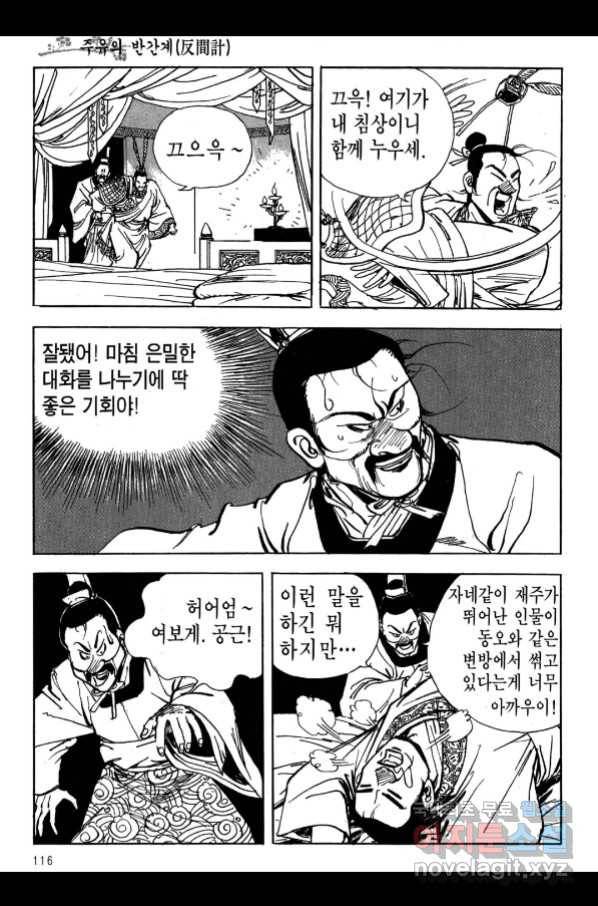 박봉성 삼국지 3부 17권 113
