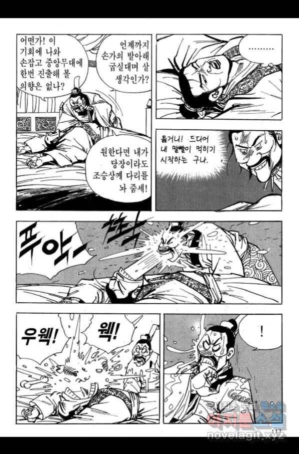 박봉성 삼국지 3부 17권 114