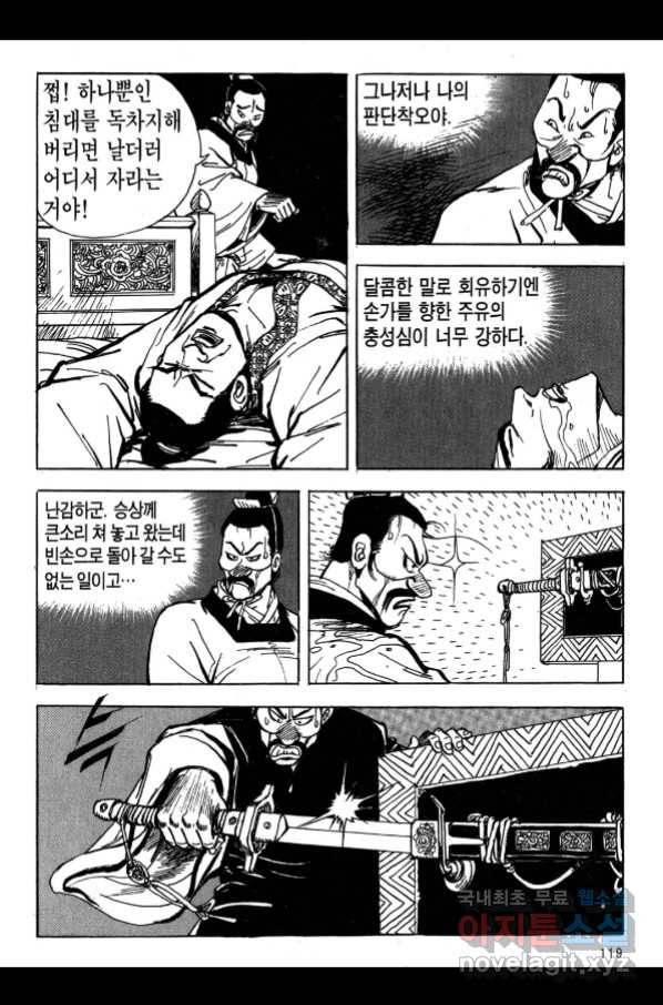 박봉성 삼국지 3부 17권 116