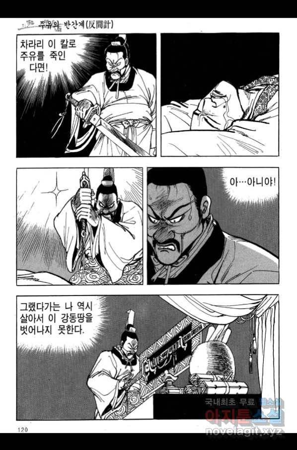 박봉성 삼국지 3부 17권 117