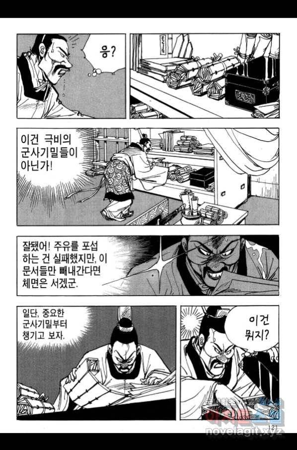 박봉성 삼국지 3부 17권 118