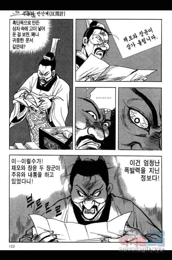 박봉성 삼국지 3부 17권 119