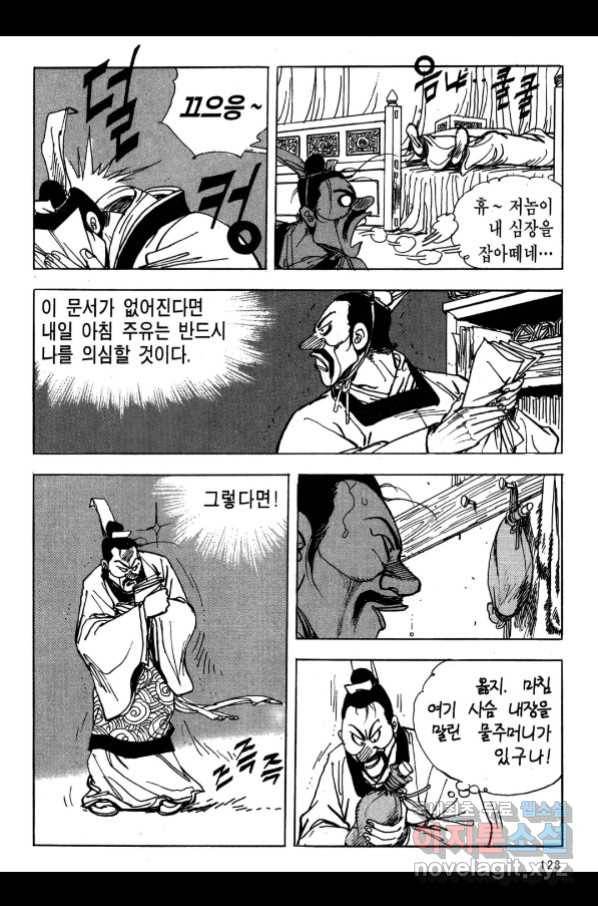 박봉성 삼국지 3부 17권 120