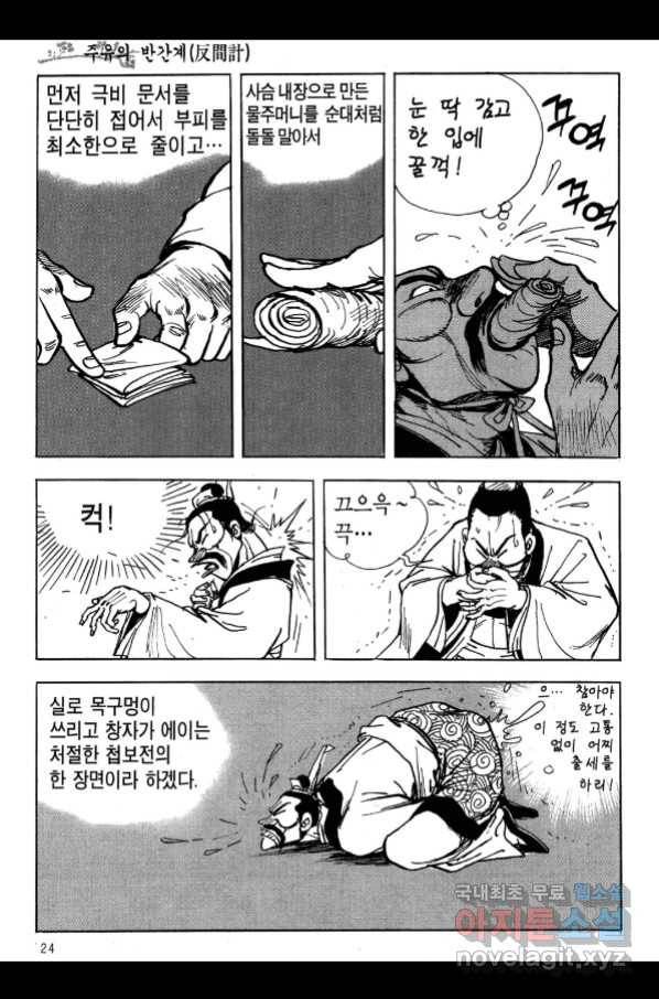 박봉성 삼국지 3부 17권 121