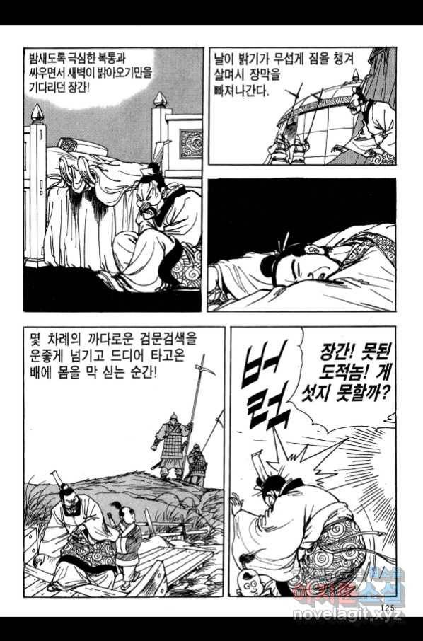박봉성 삼국지 3부 17권 122