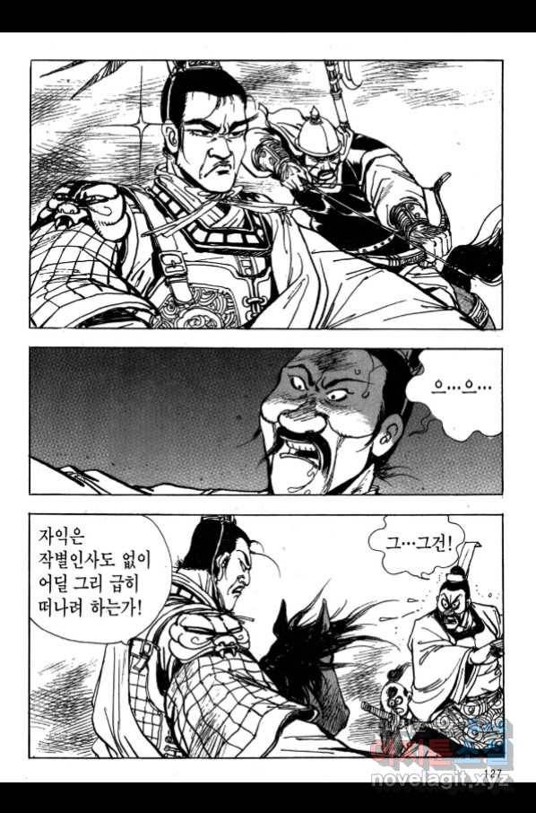 박봉성 삼국지 3부 17권 124