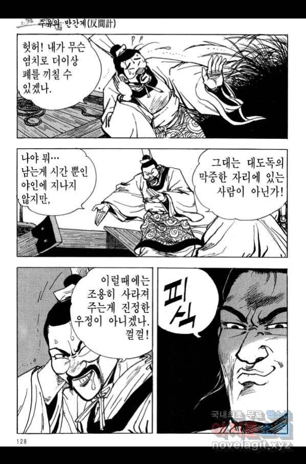 박봉성 삼국지 3부 17권 125