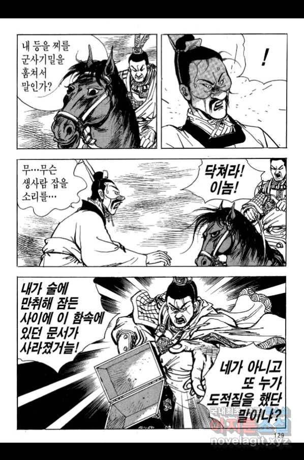박봉성 삼국지 3부 17권 126