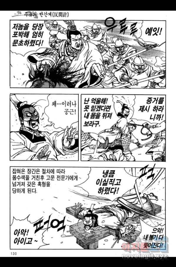 박봉성 삼국지 3부 17권 127