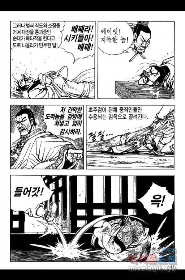 박봉성 삼국지 3부 17권 128