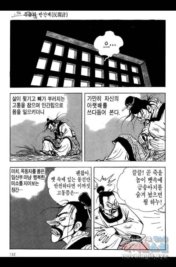 박봉성 삼국지 3부 17권 129