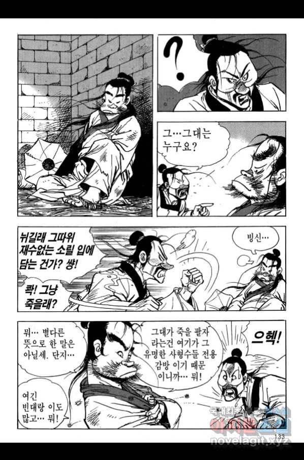 박봉성 삼국지 3부 17권 130