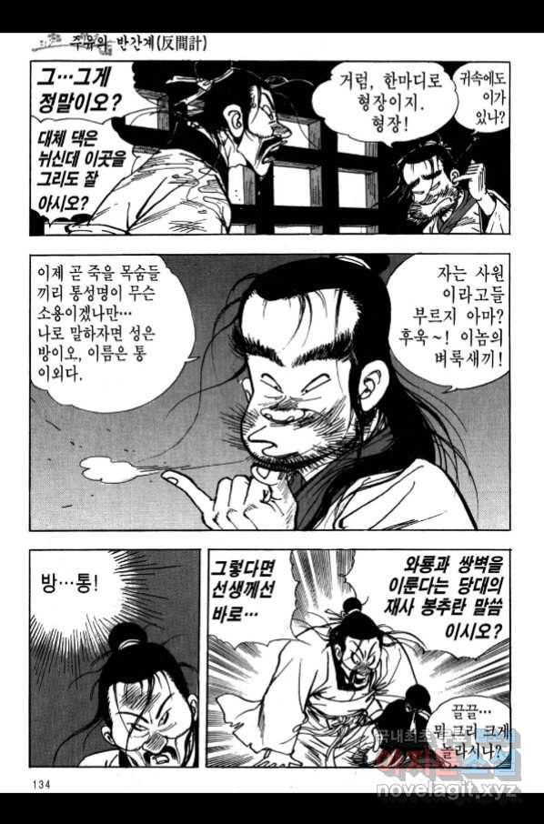 박봉성 삼국지 3부 17권 131