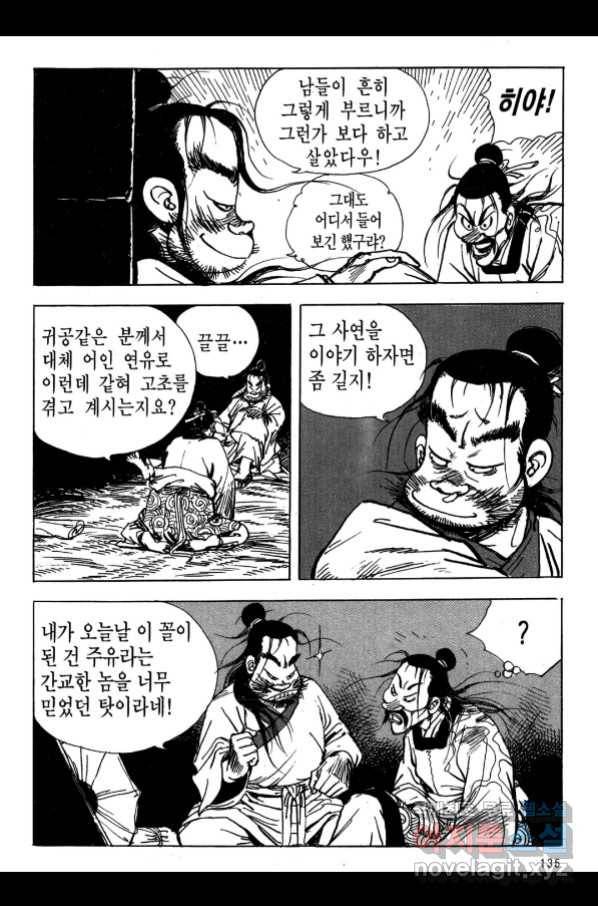 박봉성 삼국지 3부 17권 132