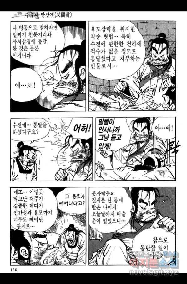 박봉성 삼국지 3부 17권 133