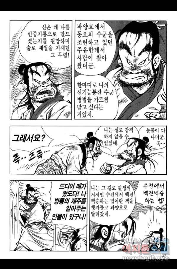 박봉성 삼국지 3부 17권 134