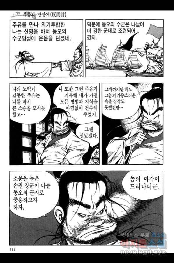 박봉성 삼국지 3부 17권 135