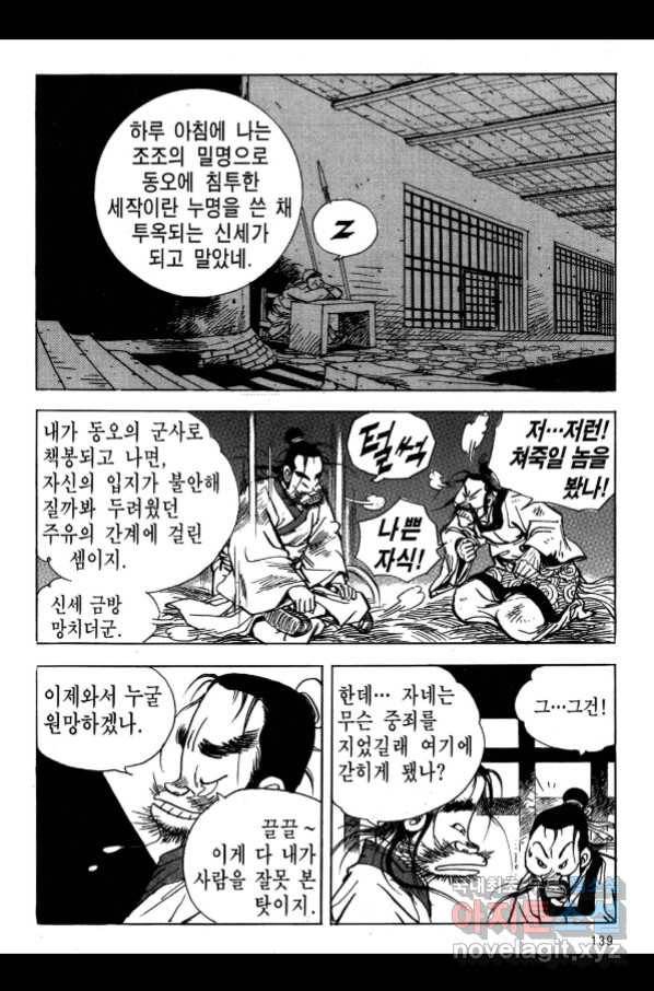 박봉성 삼국지 3부 17권 136